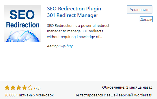seo redirection plugin min